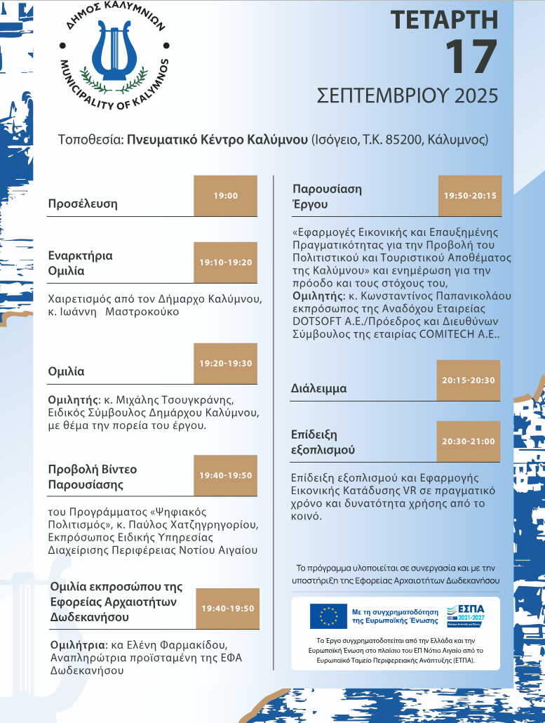 Πρόγραμμα Καλυμνος V2