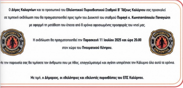 Πρόσκληση