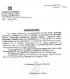 Ανακοίνωση