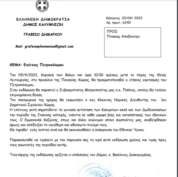 Επέτειος Πετροπολέμου