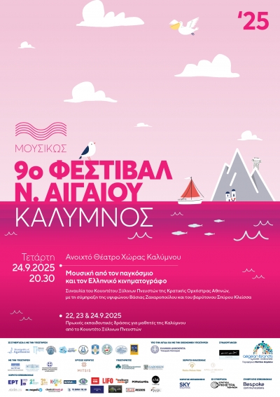 Μουσικό Φεστιβάλ