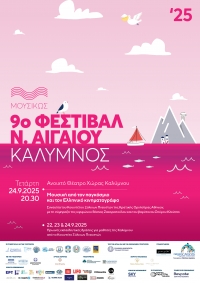 Μουσικό Φεστιβάλ