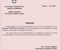 Πρόσκληση σε εκδήλωση