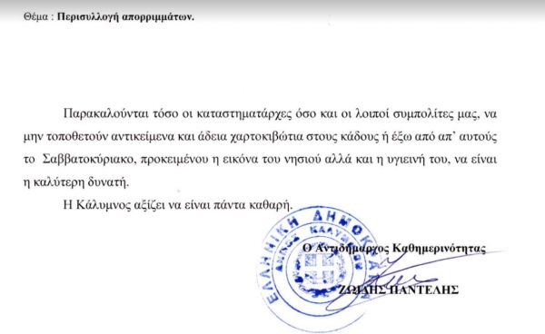 Περισυλλογή απορριμμάτων