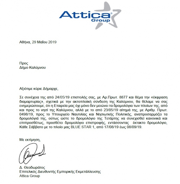 Αυξάνονται τα δρομολόγια των Blue Star από και προς Κάλυμνο, μετά από παρεμβάσεις του Δημάρχου