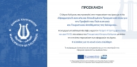 Πρόσκληση και ενδεικτικό πρόγραμμα παρουσίασης του έργου &quot;Εφαρμογές Εικονικής και Επαυξημένης Πραγματικότητας για την Προβολή του Πολιτιστικού και Τουριστικού Αποθέματος της Καλύμνου&quot;