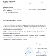 Συγχαρητήρια επιστολή στον βουλευτική ΗΠΑ Γκας Μπιλλιράκη