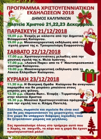 Πρόγραμμα Χριστουγεννιάτικων Εκδηλώσεων Δήμου Καλυμνίων