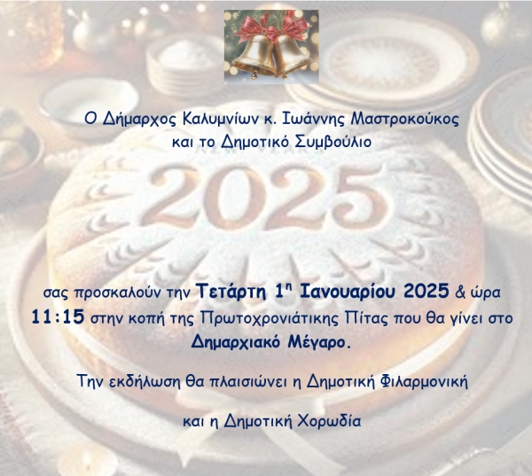 Πρόσκληση
