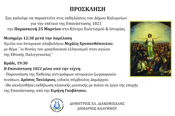 Πρόσκληση σε εκδηλώσεις του Δήμου Καλυμνίων