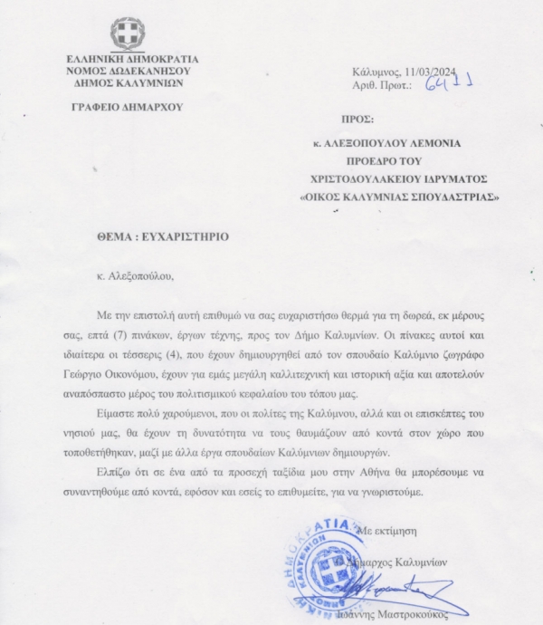 Ευχαριστήριο Δημάρχου Καλυμνίων