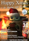 Χριστουγεννιάτικη εκδήλωση Xmas