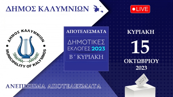 ΕΚΛΟΓΙΚΗ  ΒΡΑΔΙΑ  ΠΟΛΙΤΙΚΟΥ  ΠΟΛΙΤΙΣΜΟΥ
